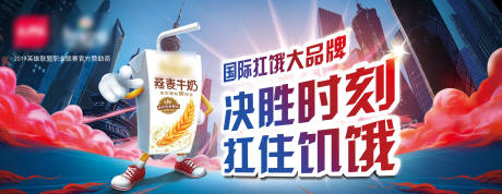 源文件下载【燕麦牛奶宣传banner】编号：58670015582413611