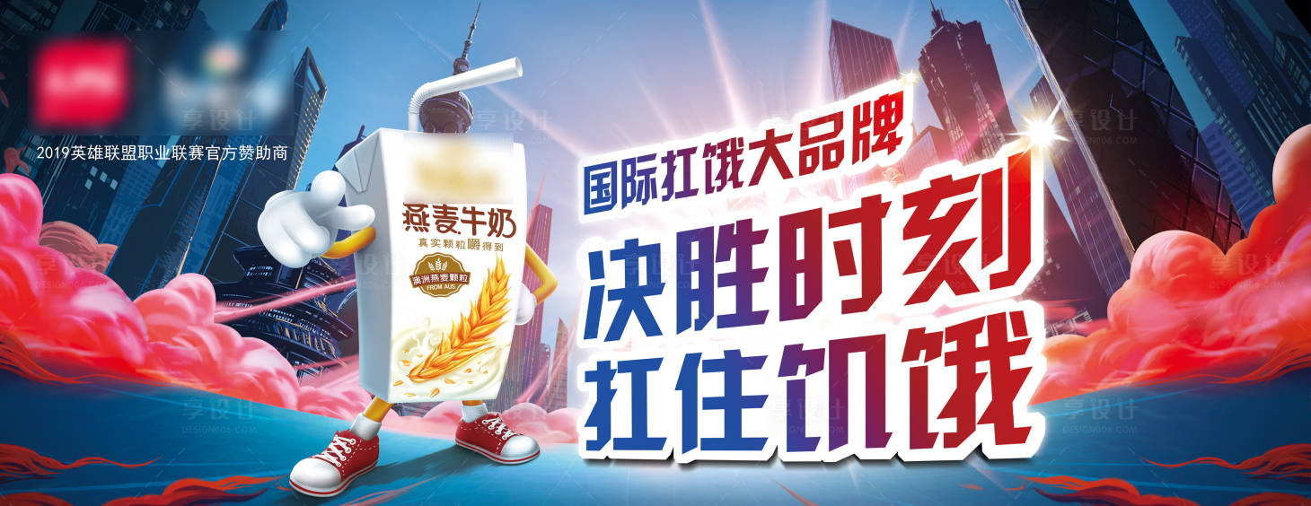 源文件下载【享设计】搜索编号：58670015582413611【燕麦牛奶宣传banner】