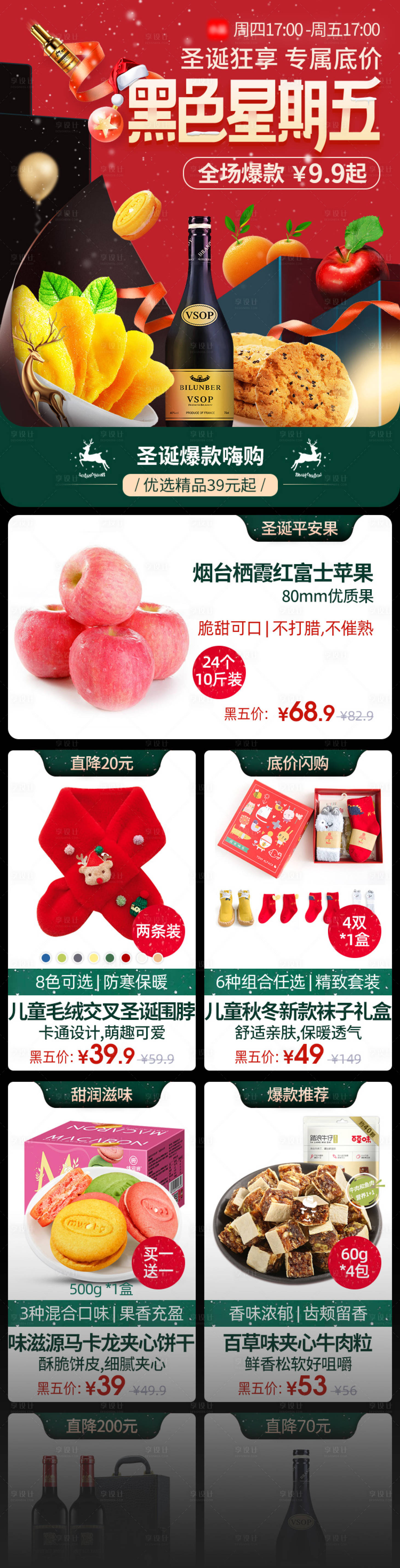 源文件下載【享設計】搜索編號：19060015134375004【黑色星期五促銷電商首頁】