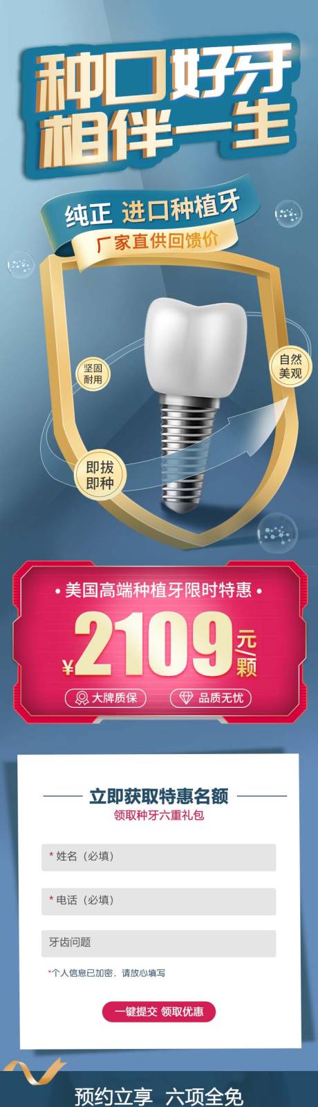 源文件下载【口腔种植牙落地页】编号：98330015200965149