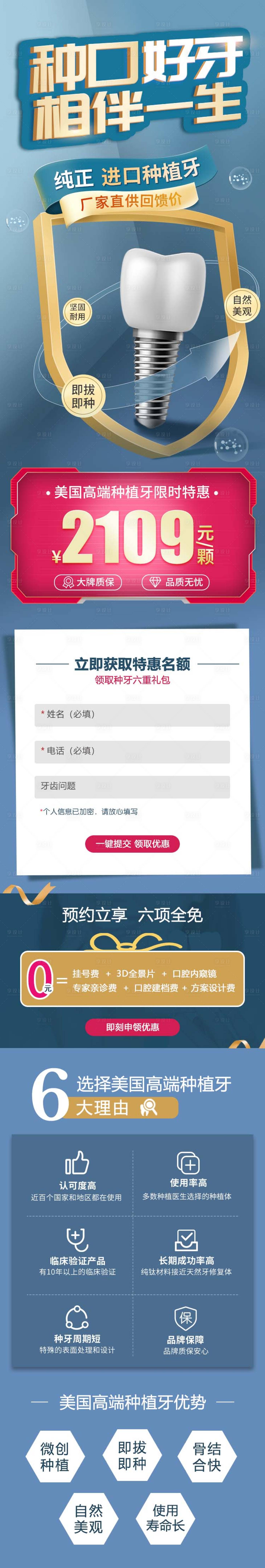 源文件下载【享设计】搜索编号：98330015200965149【口腔种植牙落地页】