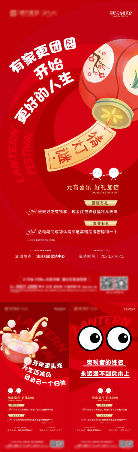 源文件下载【元宵节活动海报】编号：63100015061639388