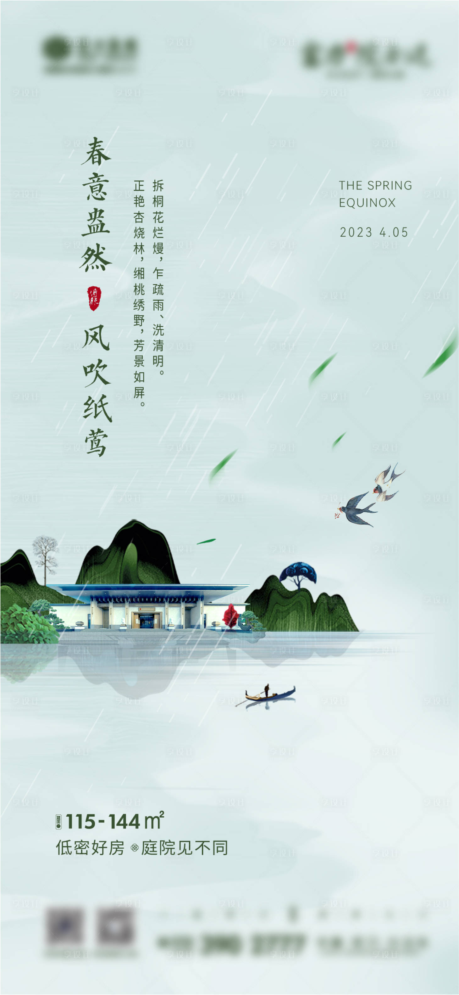 源文件下載【享設計】搜索編號：17610015077335672【清明節(jié)海報】