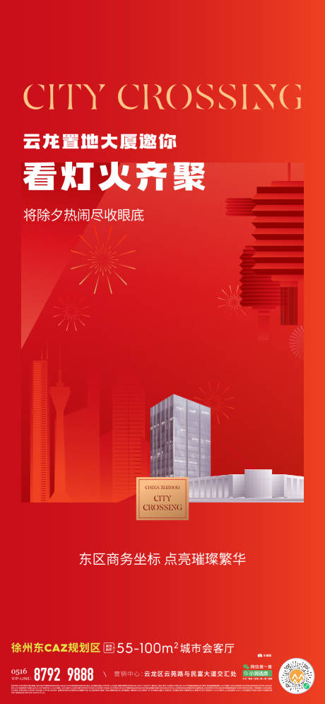 源文件下载【地产除夕海报】编号：76890015567505320