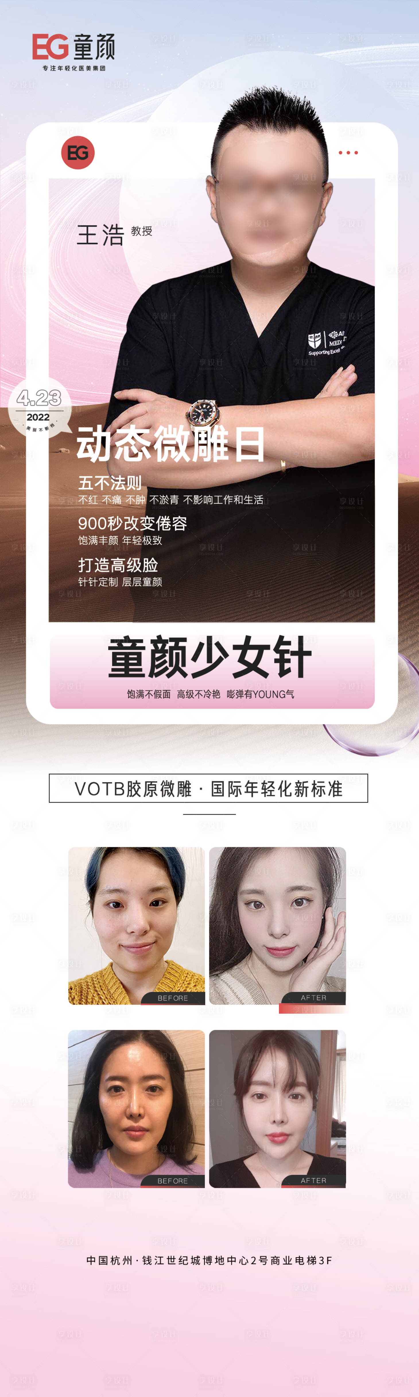 源文件下载【胶原微雕坐诊日海报】编号：26310015753951066
