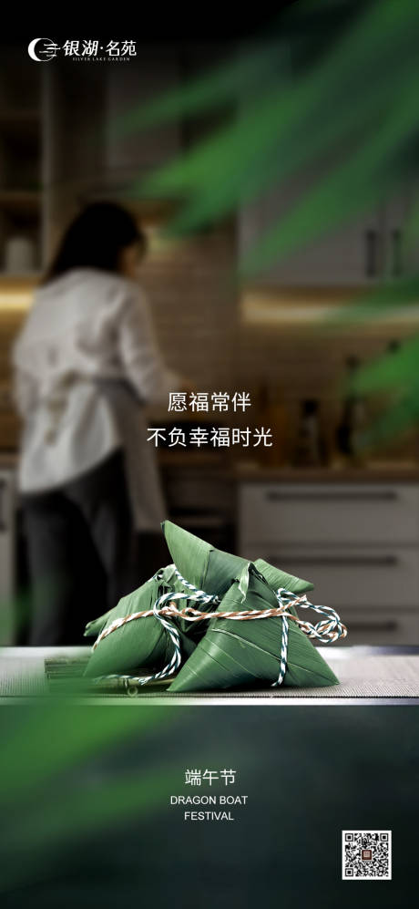 源文件下载【地产端午节海报】编号：85650015321049081