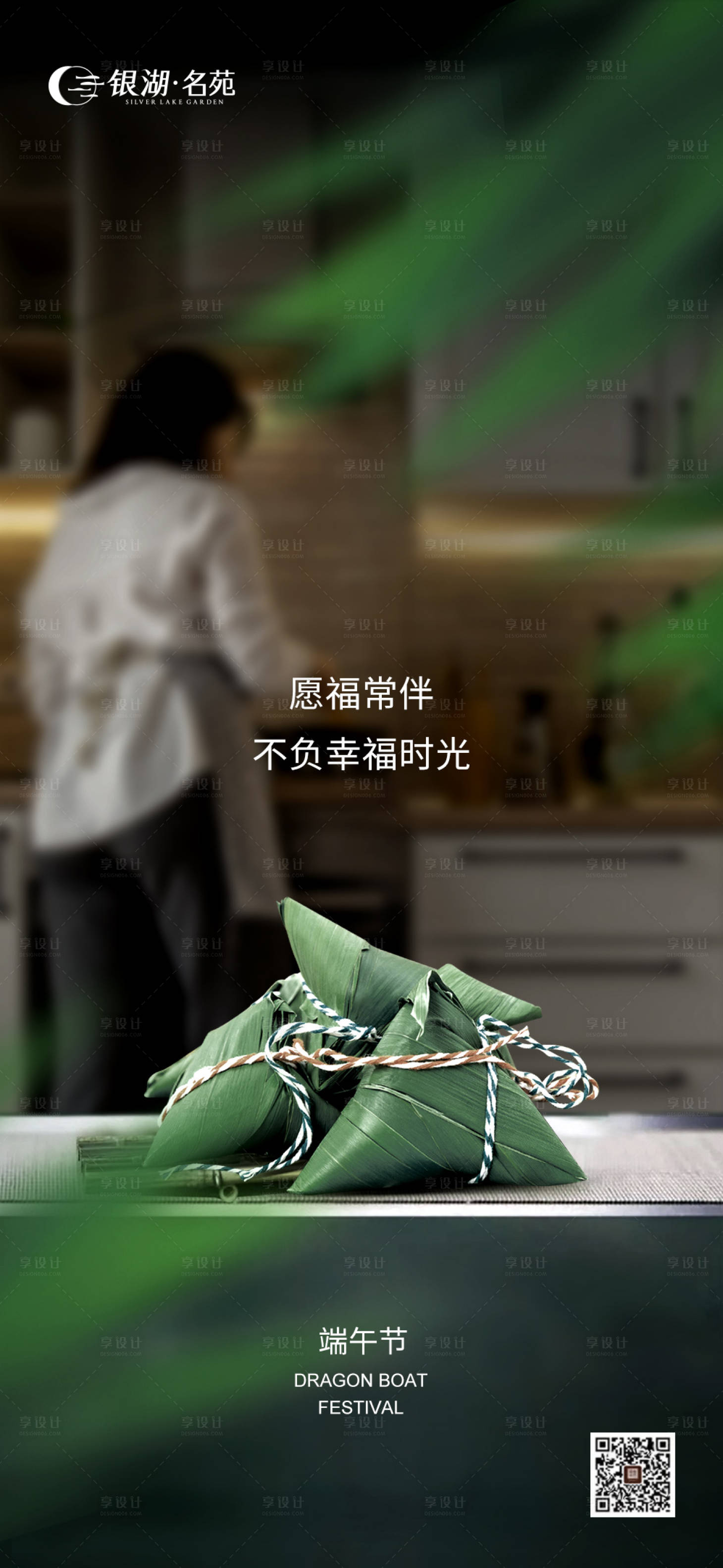 源文件下載【享設計】搜索編號：85650015321049081【地產端午節海報】
