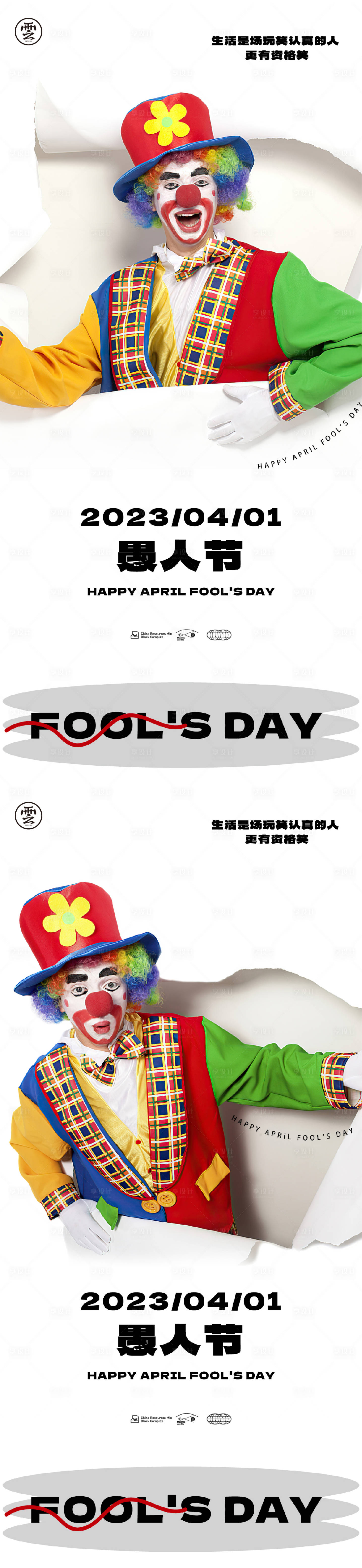 源文件下载【享设计】搜索编号：76390015264481515【41愚人节系列海报】