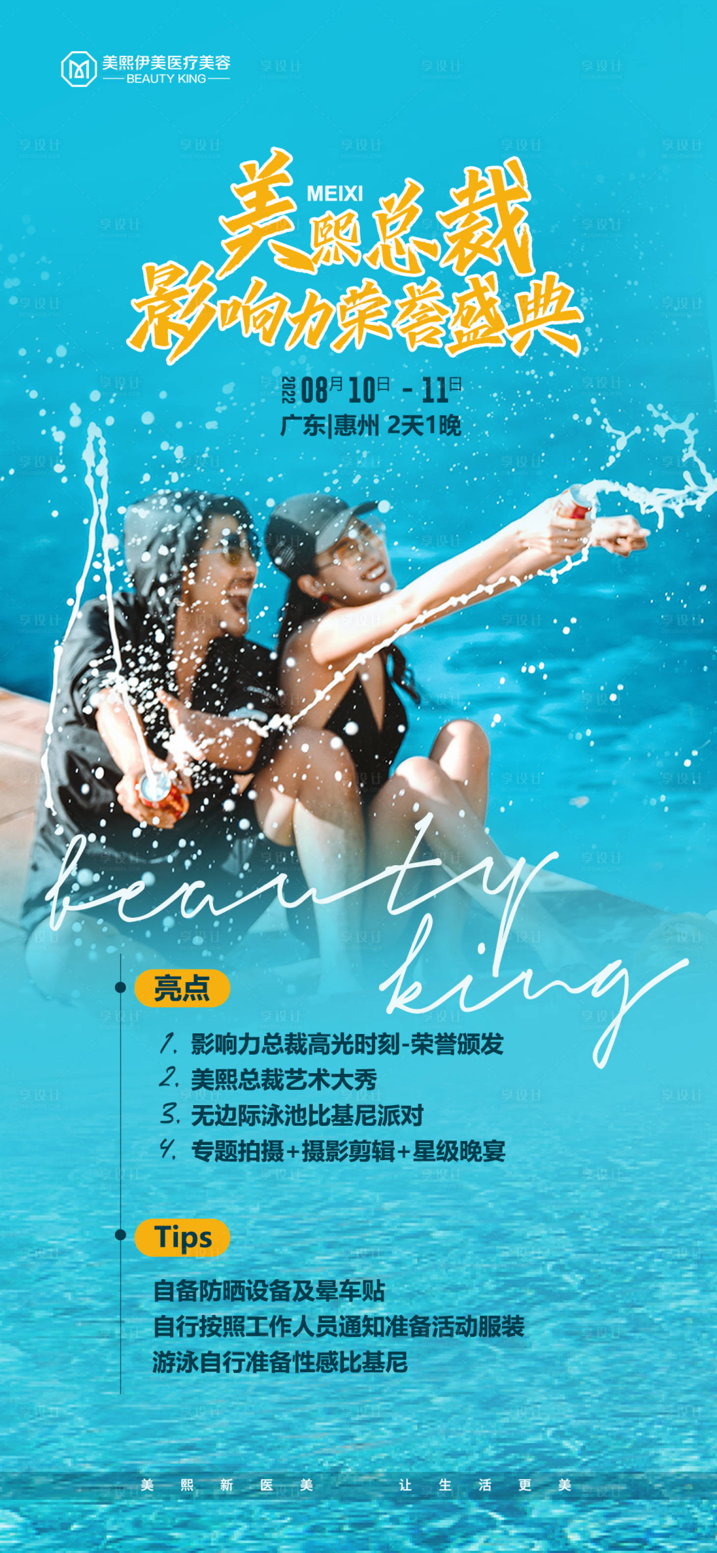 源文件下载【活动邀约海报】编号：73880015378783565