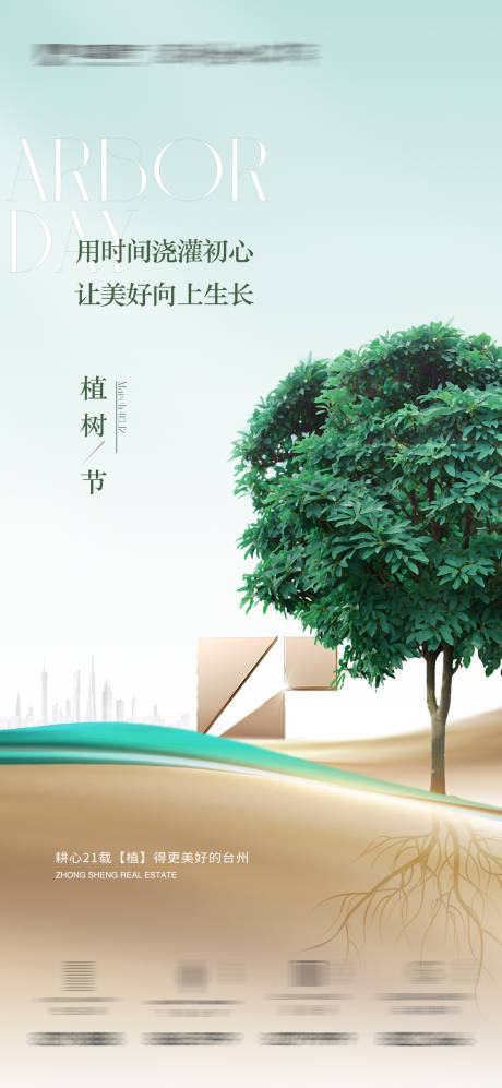 编号：20230310161850206【享设计】源文件下载-植树节海报