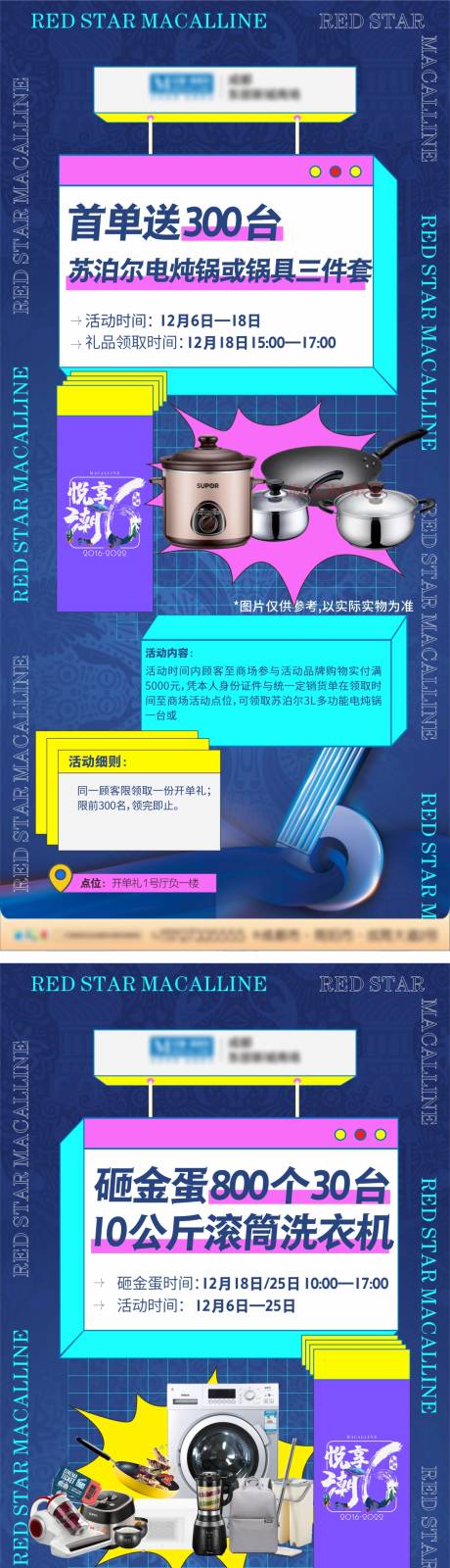 源文件下載【享設計】搜索編號：26190015165137146【活動詳情海報】