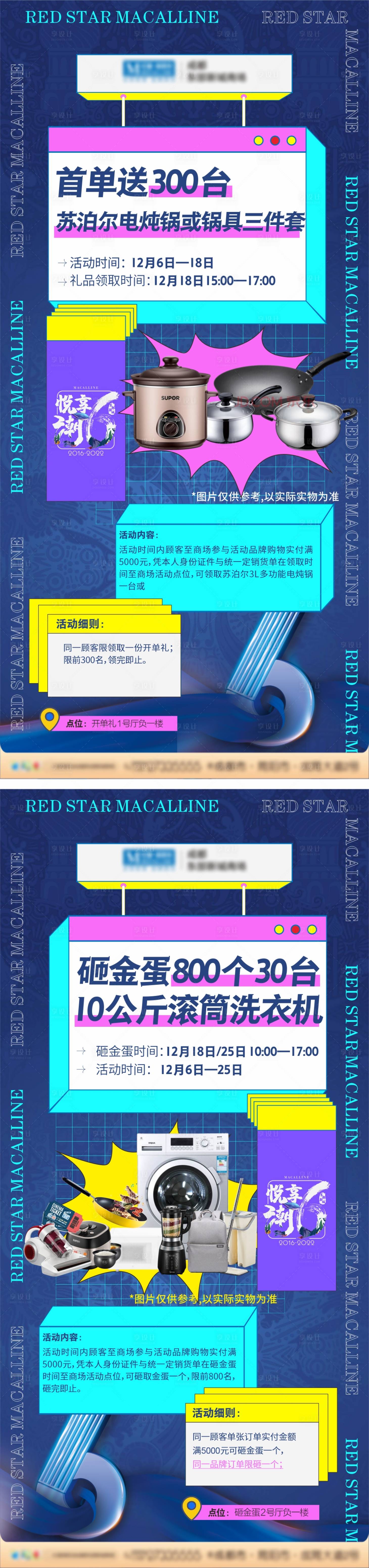 源文件下載【享設計】搜索編號：26190015165137146【活動詳情海報】
