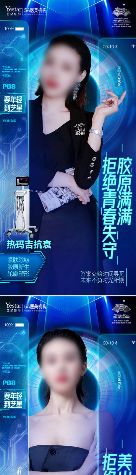源文件下载【医美科技抗衰仪器系列海报】编号：69220015383861606