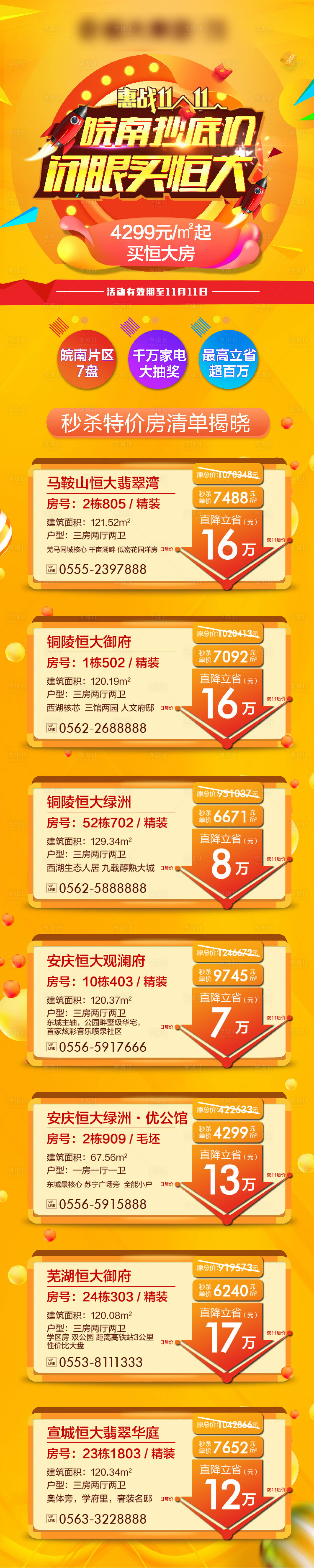源文件下载【享设计】搜索编号：57060015061908458【地产双11长图】