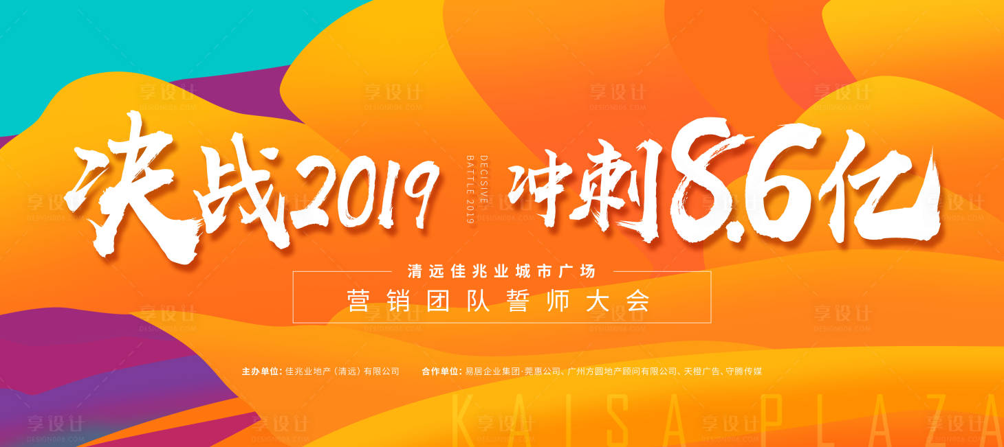 源文件下載【享設計】搜索編號：24600015626039626【誓師大會舞臺LED主畫面】