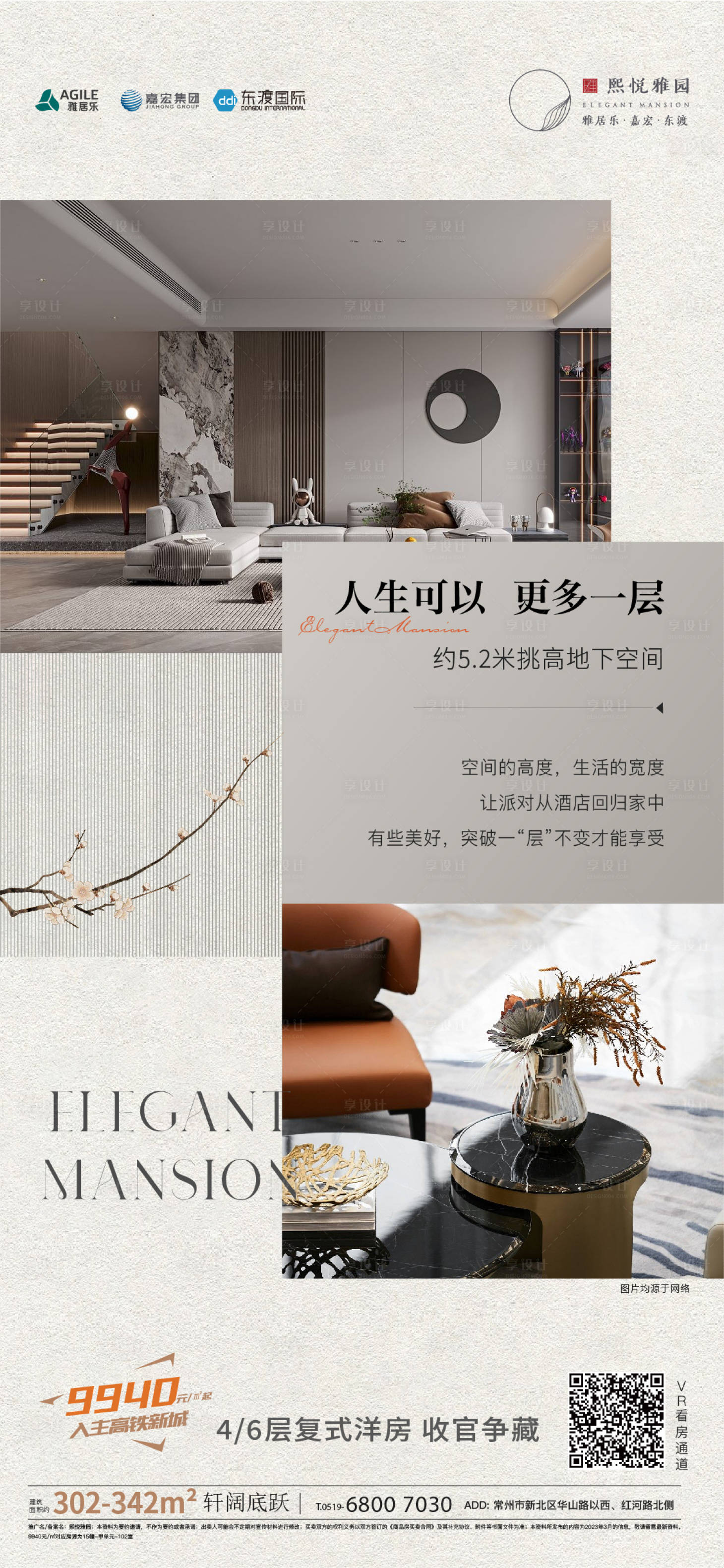 源文件下載【享設(shè)計】搜索編號：62450015694631864【地產(chǎn)系列海報 】