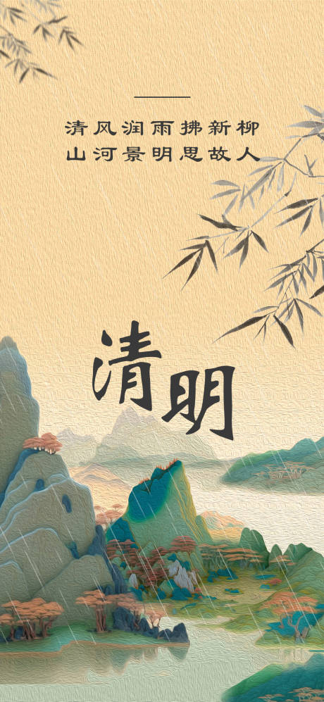 源文件下载【清明节竹子海报】编号：94520015668816683