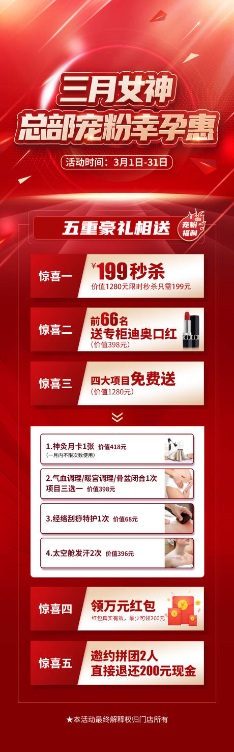 源文件下载【宠粉活动长图】编号：20230323141933953