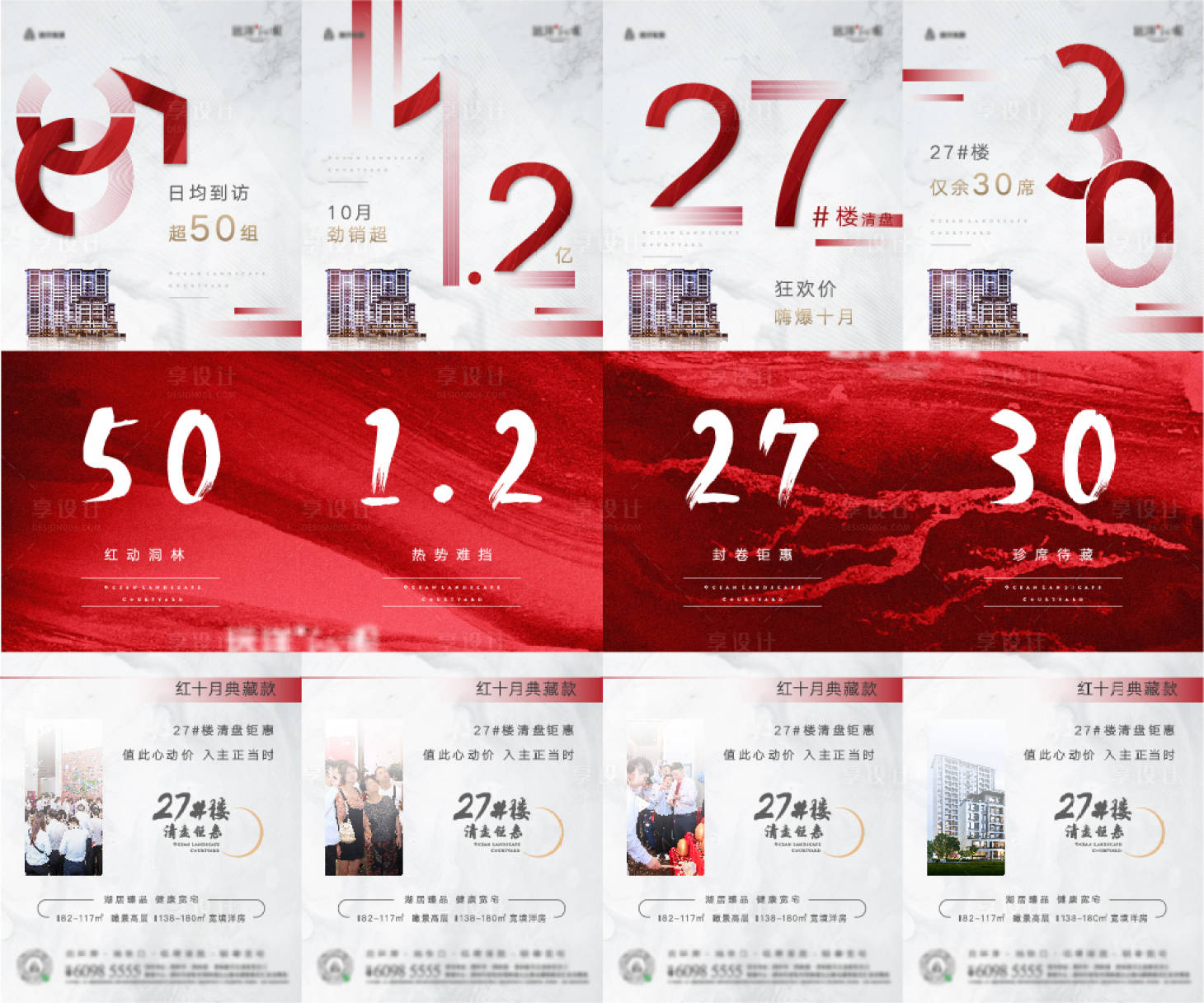 源文件下载【享设计】搜索编号：71080015322409093【四宫格热销价值海报】