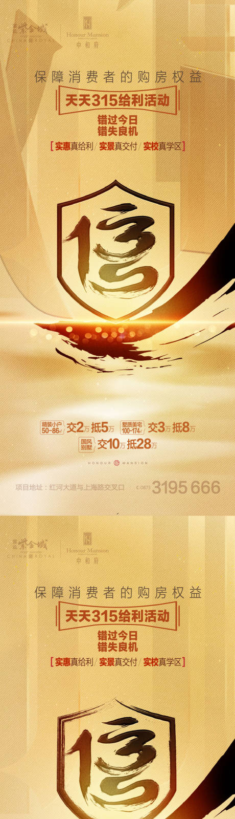 源文件下載【享設計】搜索編號：42290015497926358【315誠信書法房地產系列海報】