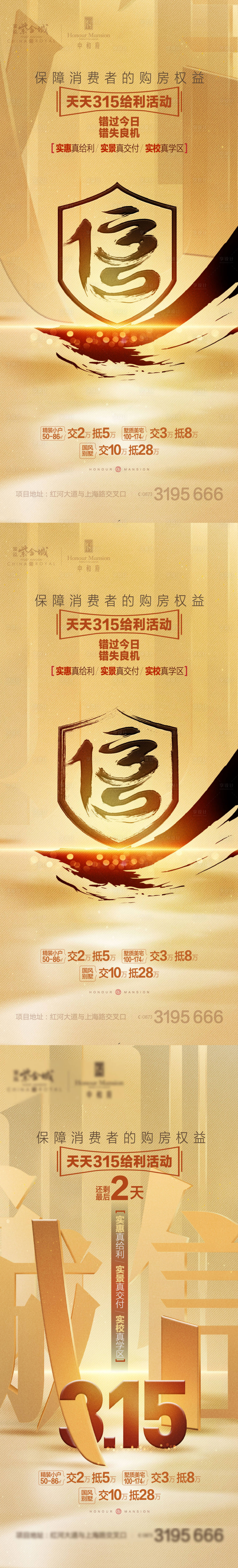源文件下載【享設計】搜索編號：42290015497926358【315誠信書法房地產系列海報】