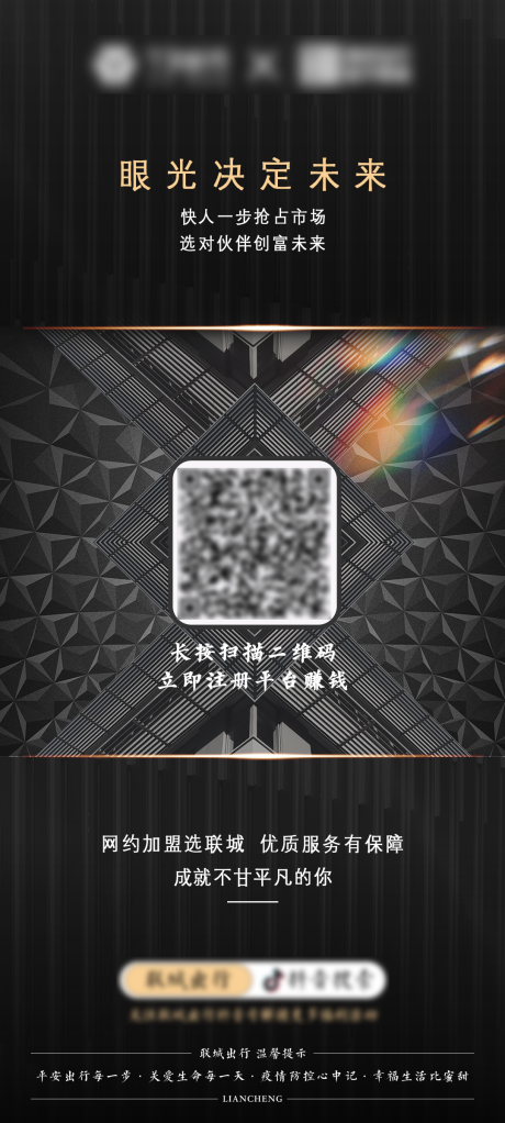 源文件下載【引導掃碼海報】編號：73380015242315102