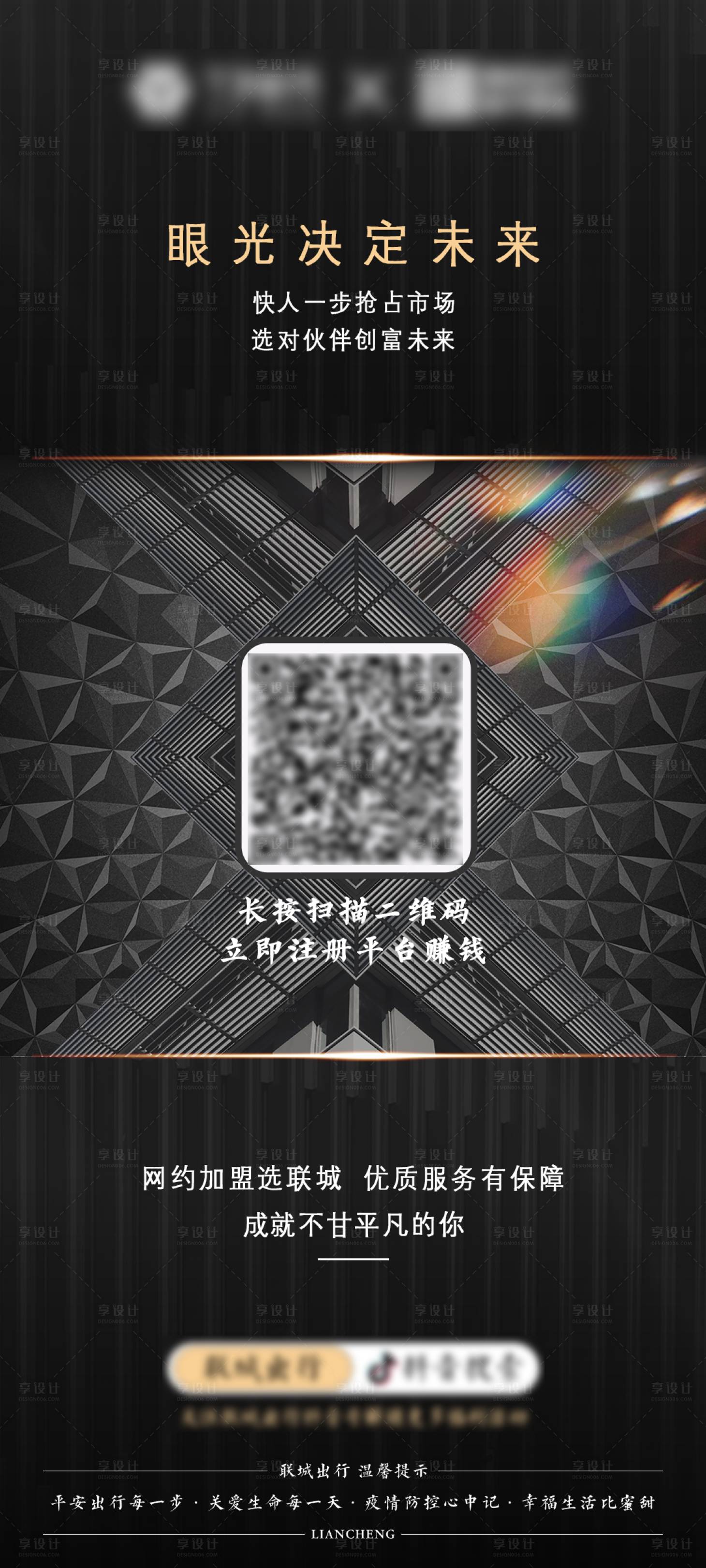 源文件下載【引導(dǎo)掃碼海報(bào)】編號(hào)：73380015242315102