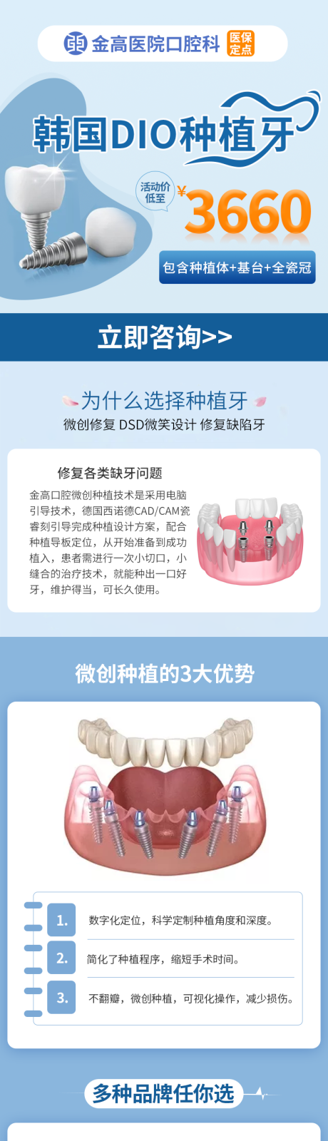 源文件下载【医疗口腔牙齿矫正种植牙专题长图】编号：14350015220743890