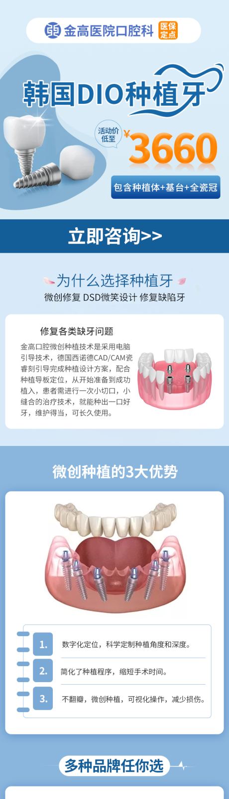 编号：20230308135519493【享设计】源文件下载-医疗口腔牙齿矫正种植牙专题长图