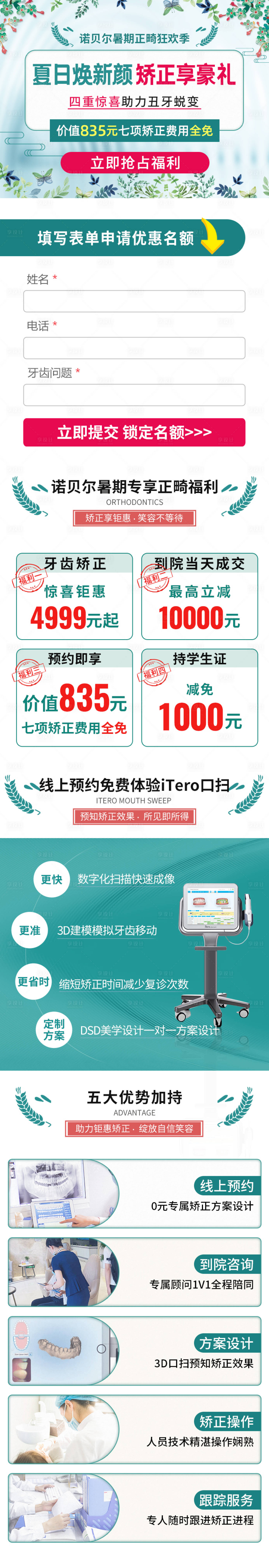 源文件下載【享設計】搜索編號：51330015199641753【口腔齒科牙齒矯正頁面頭條】