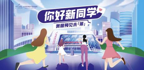源文件下载【医美开学季展板】编号：10470015701528706