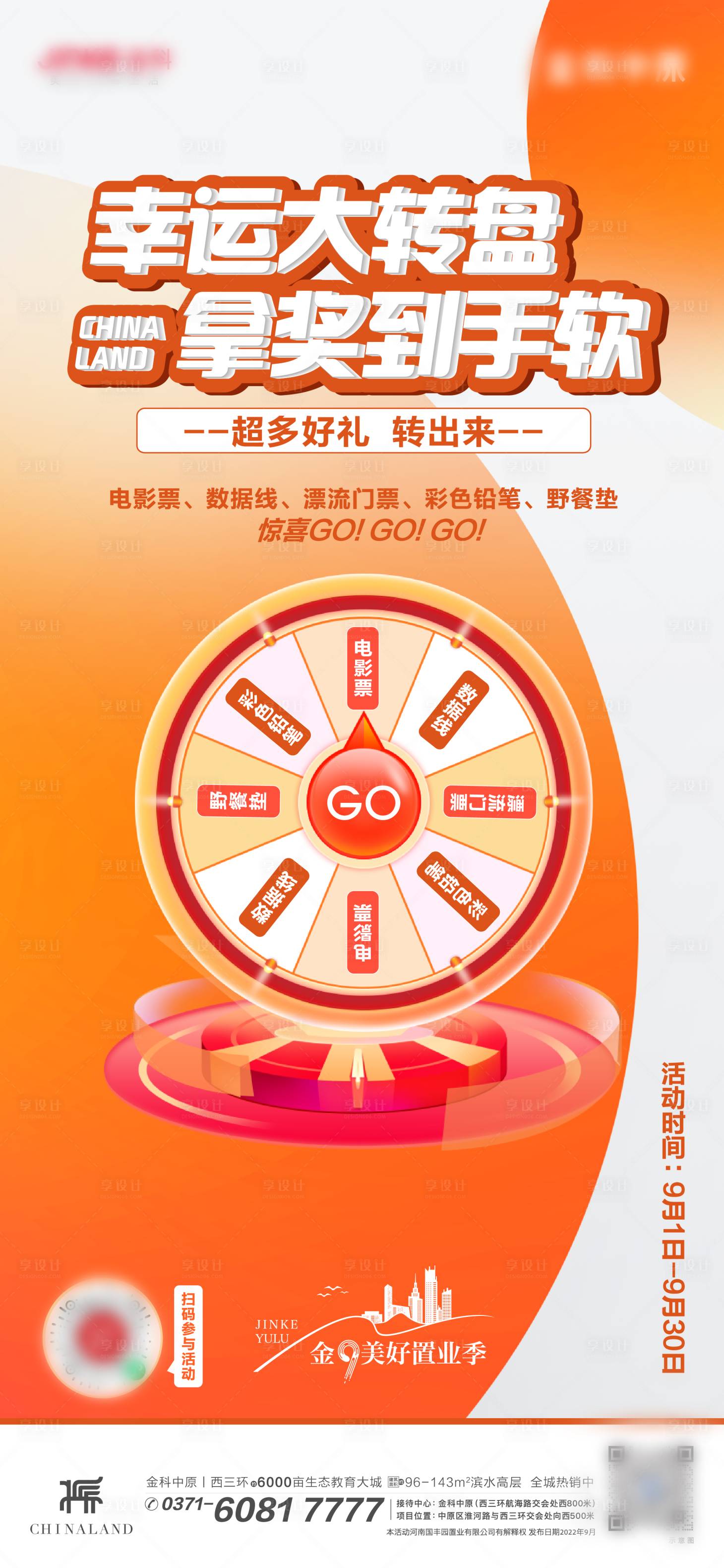 源文件下載【享設計】搜索編號：40320015648161354【地產大轉盤單圖】