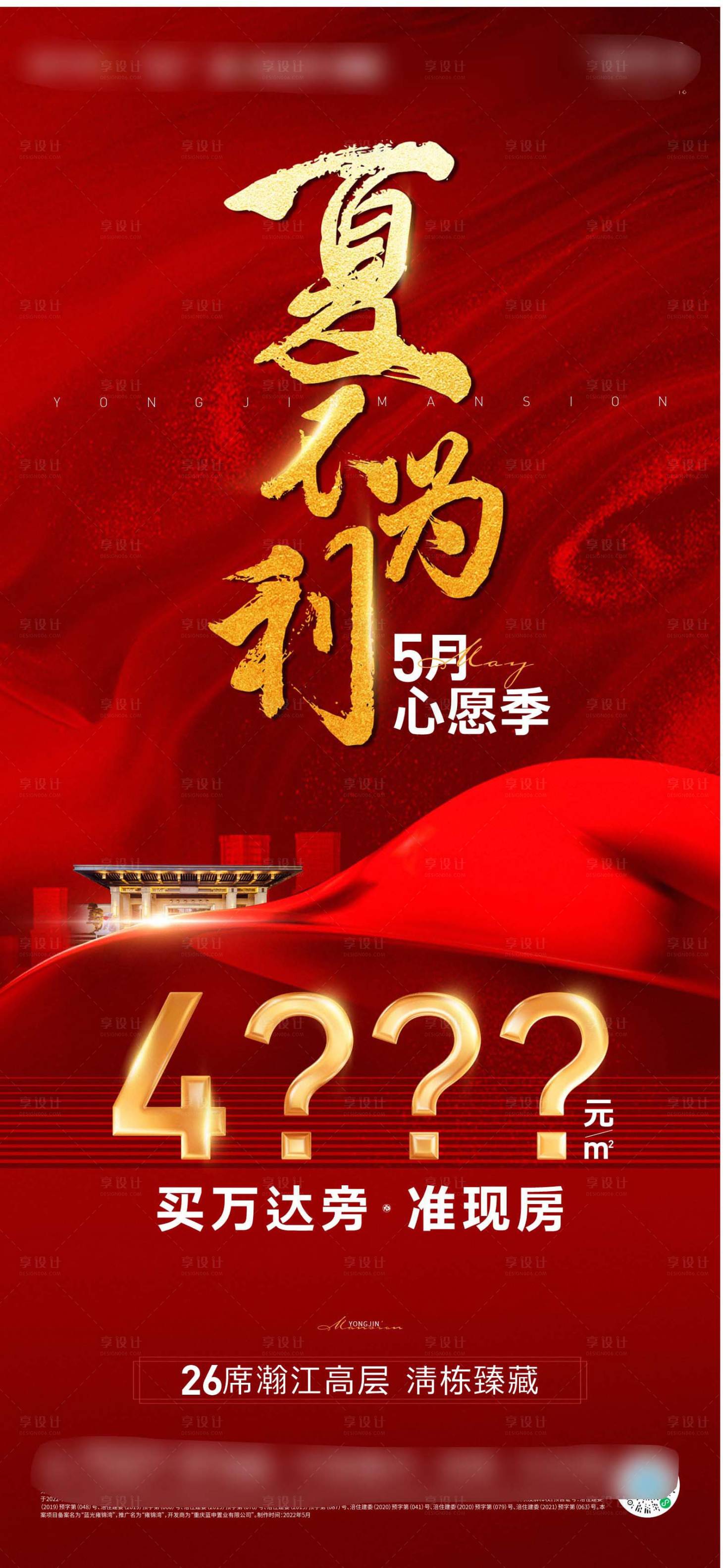 源文件下載【享設計】搜索編號：93540015401765489【房地產系列價值點廣告展板海報】
