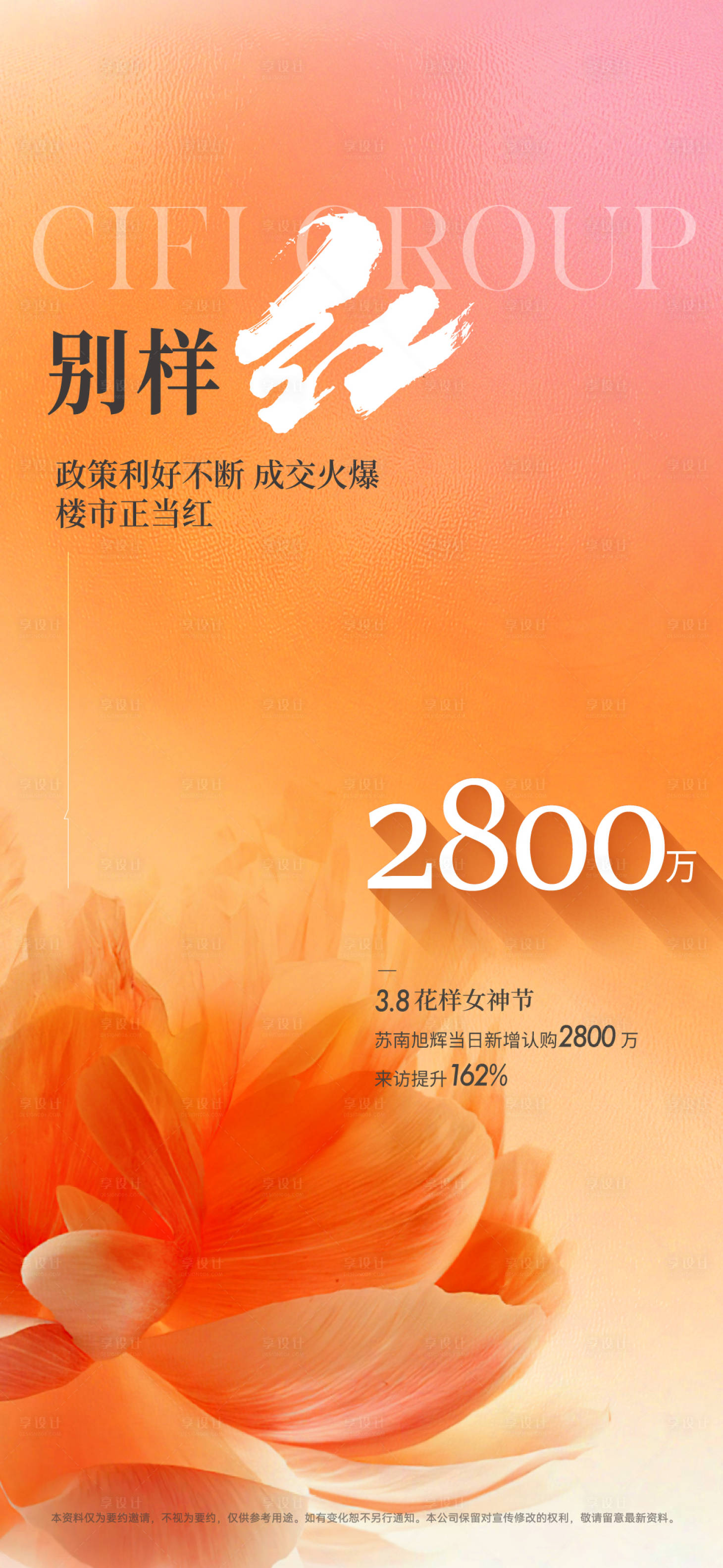 源文件下載【享設計】搜索編號：12110015224353964【婦女節熱銷海報】