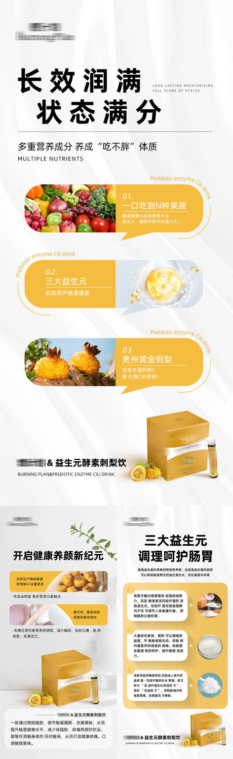 源文件下载【益生菌酵素饮品功效海报】编号：91350015489994796