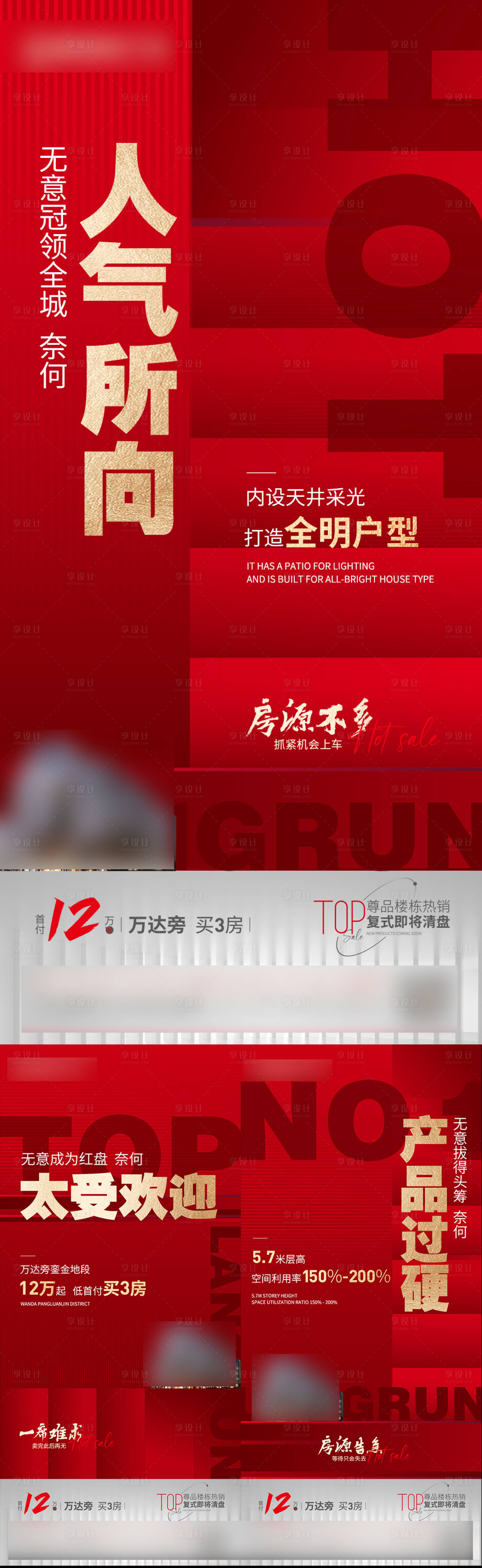 源文件下載【享設計】搜索編號：22410015634352626【熱銷紅金海報】