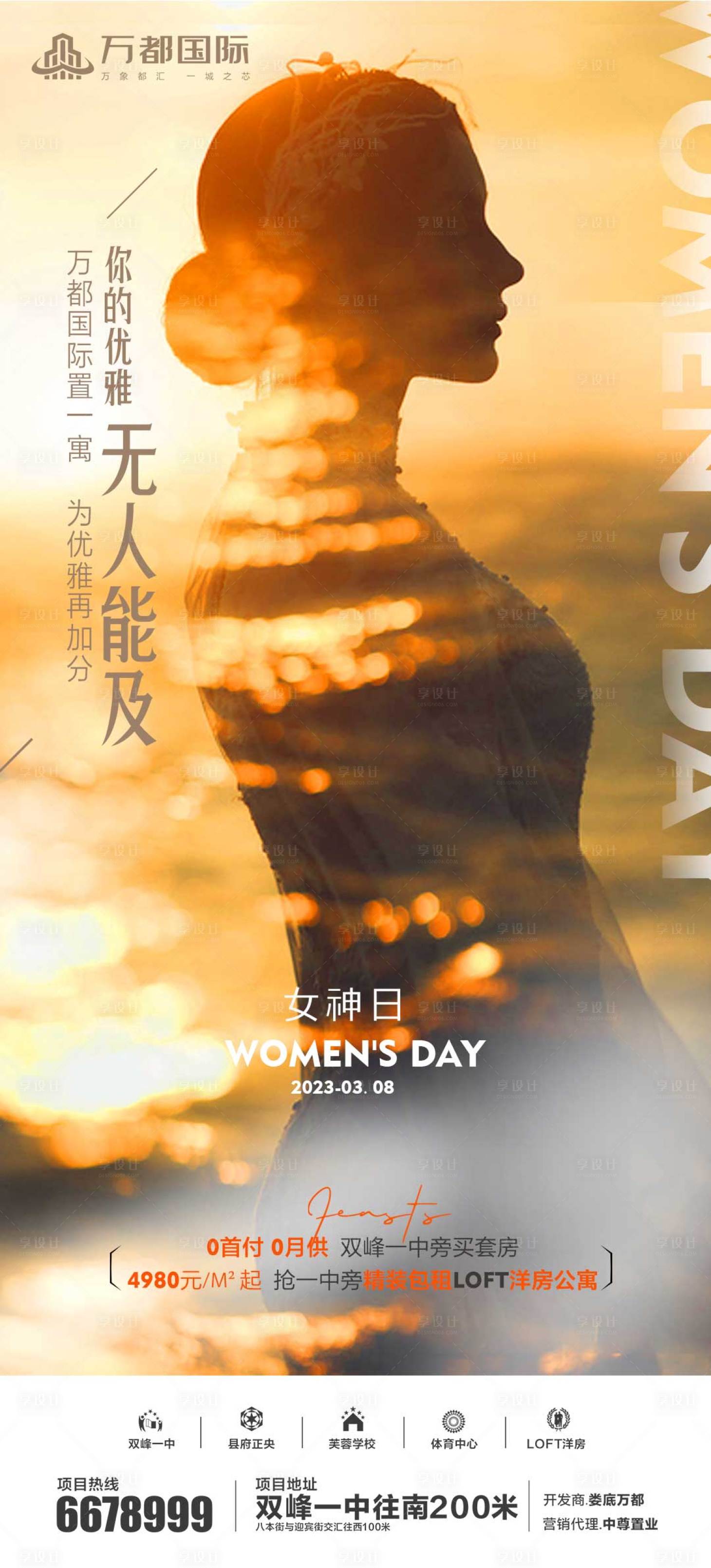 源文件下載【享設計】搜索編號：16520015137914552【地產婦女節簡約海報】