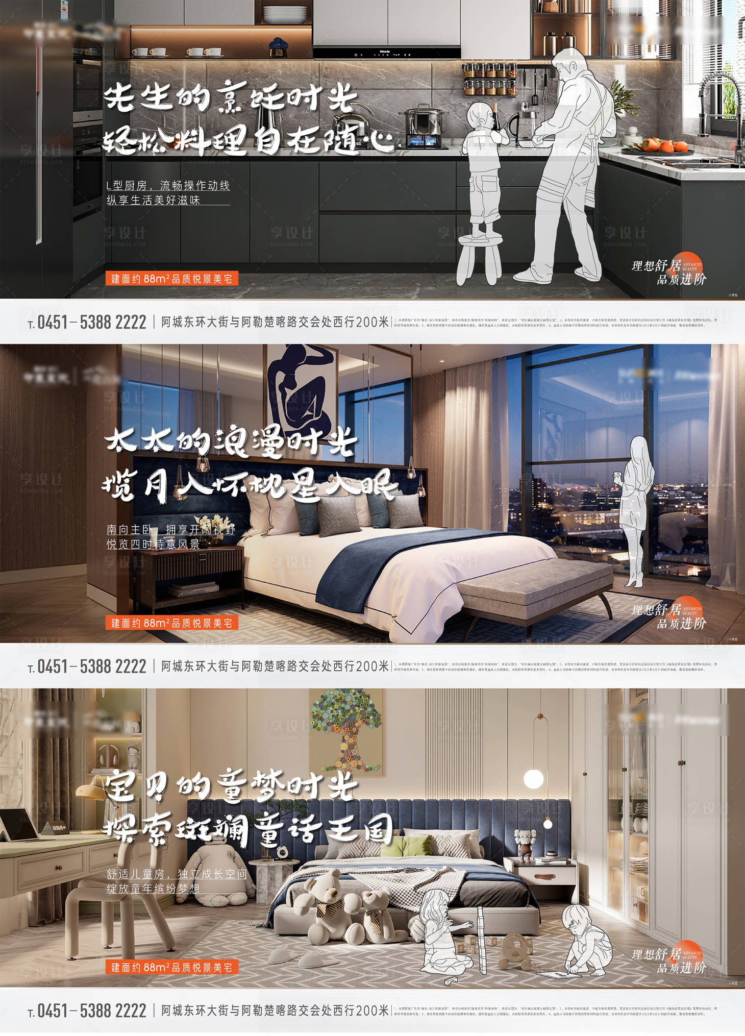 源文件下載【享設計】搜索編號：16020015567723132【地產戶型價值點系列海報】