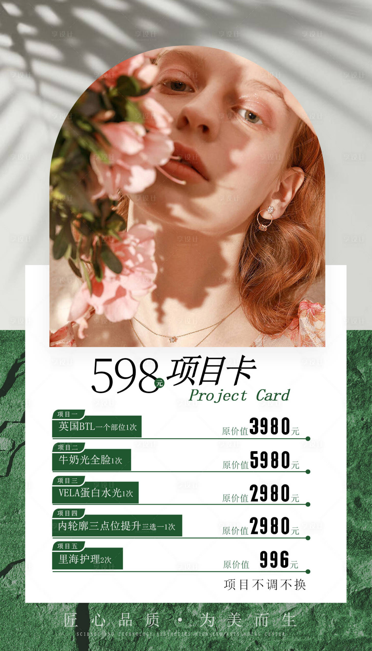 源文件下载【医美项目卡简约海报】编号：37020015621814145