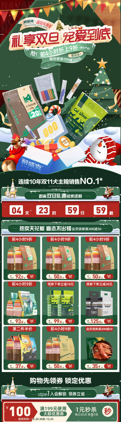 源文件下載【寵物雙旦活動電商首頁】編號：12610015699208855