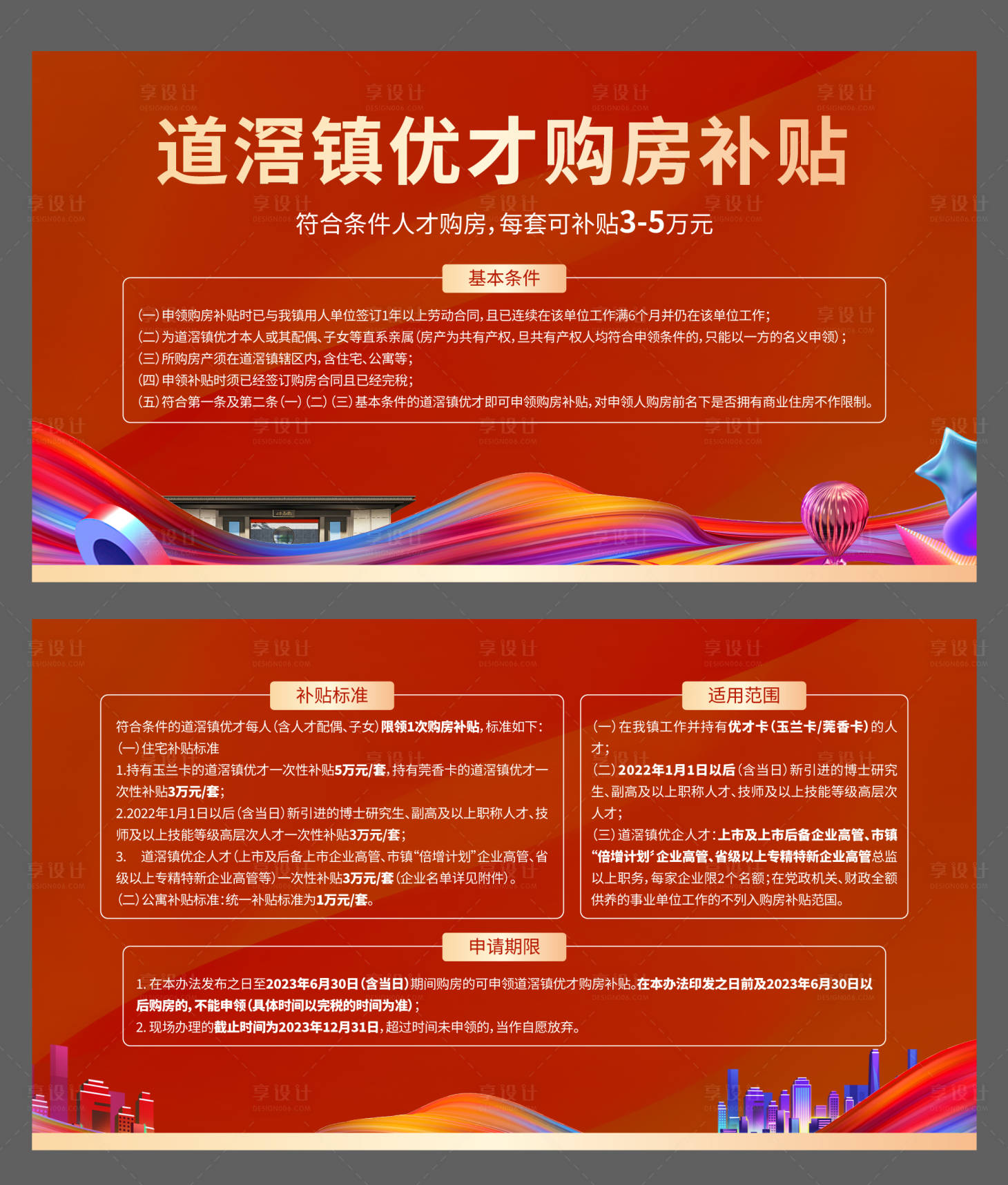源文件下载【享设计】搜索编号：48710015369918402【政策宣传展板 】