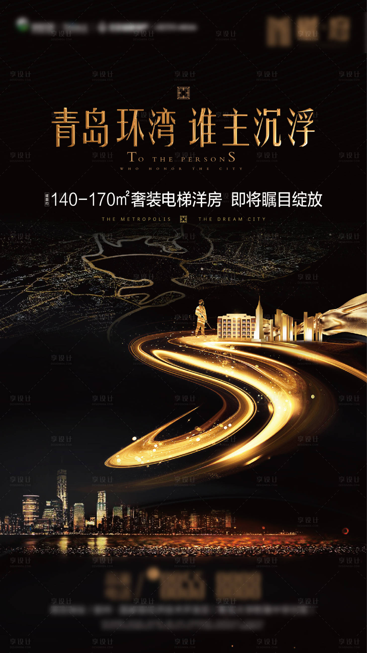 源文件下載【享設計】搜索編號：63370015105256777【大都會電梯洋房加推海報】