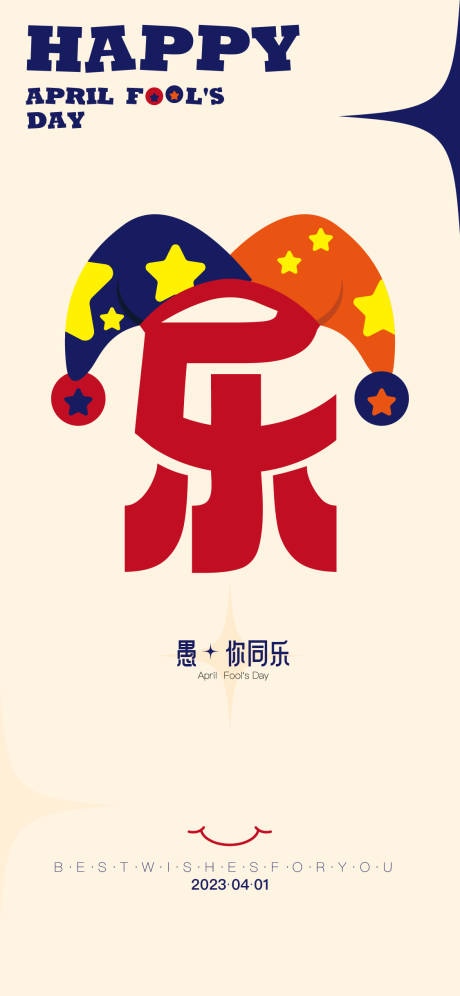 源文件下载【愚人节小丑地产海报】编号：91120015746156773