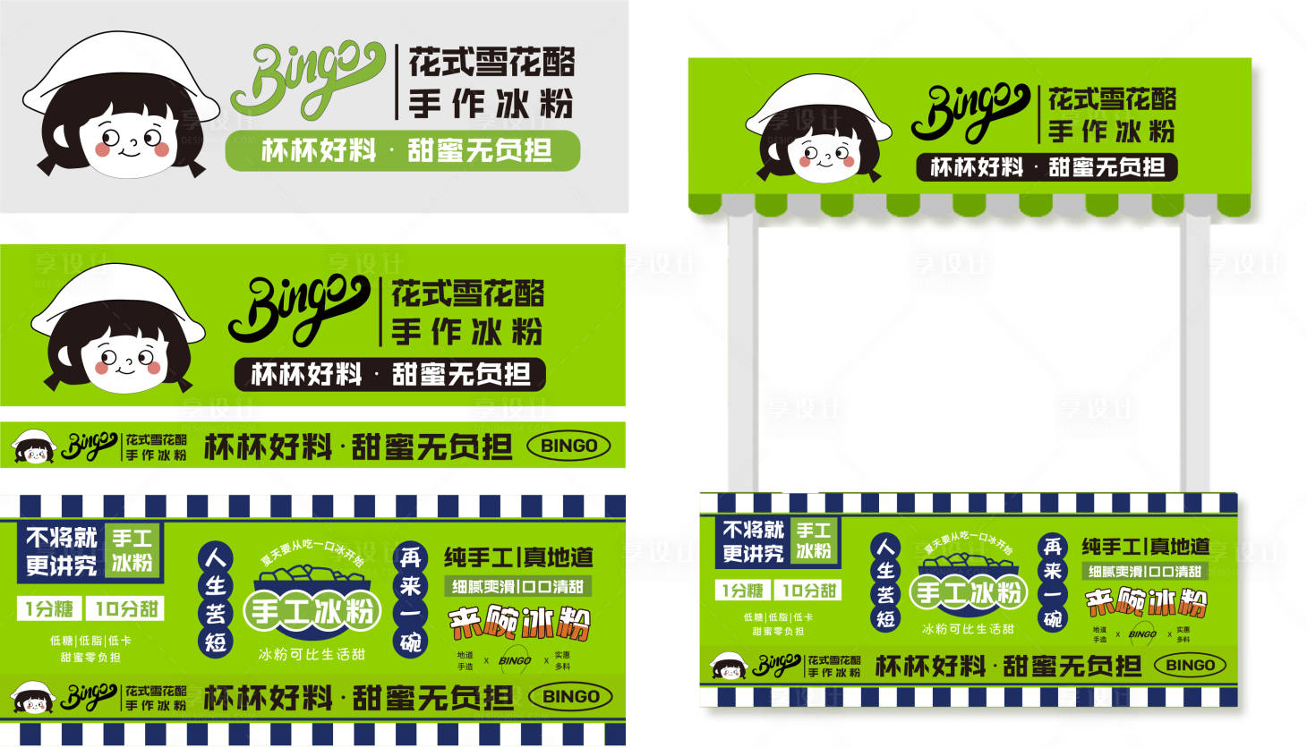 源文件下载【冰粉装饰海报】编号：91760015671021448