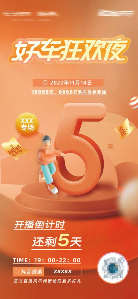 源文件下载【直播购车倒计时】编号：21190015646062809