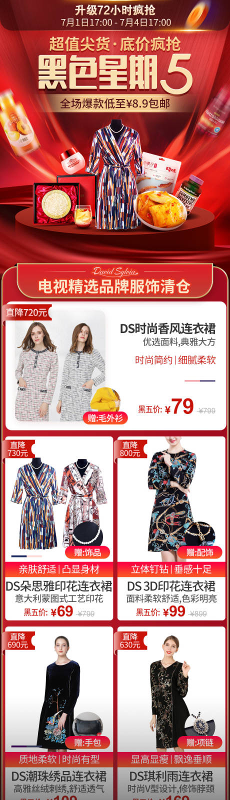 源文件下载【黑色星期五服饰促销首页】编号：68630015135089943