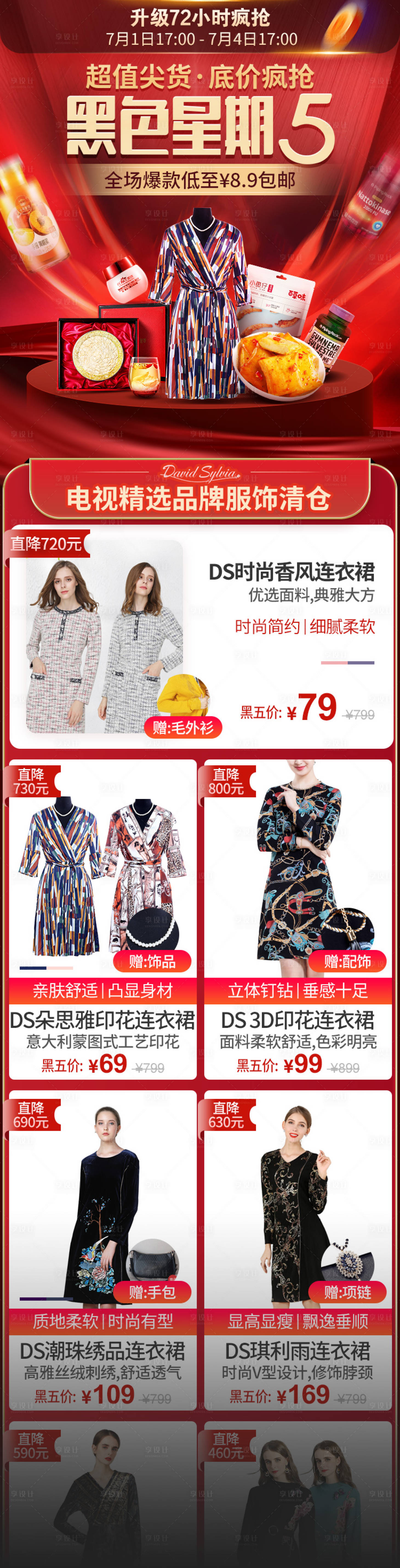 源文件下载【黑色星期五服饰促销首页】编号：68630015135089943