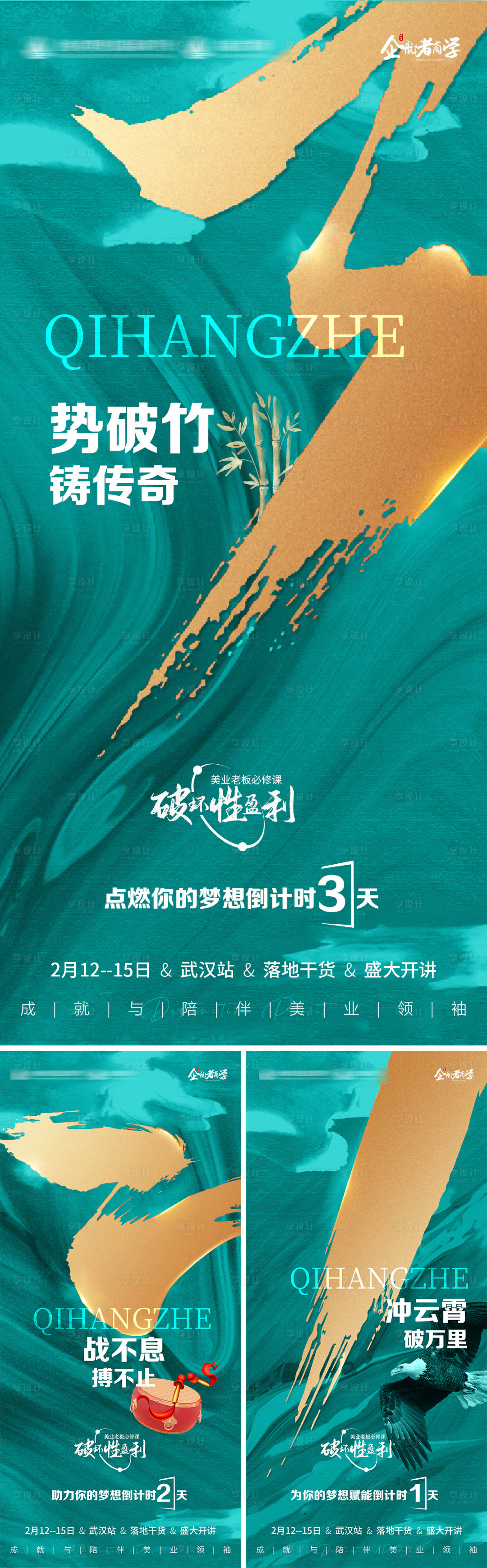 源文件下載【享設(shè)計】搜索編號：12530015202974429【造勢-倒計時海報】