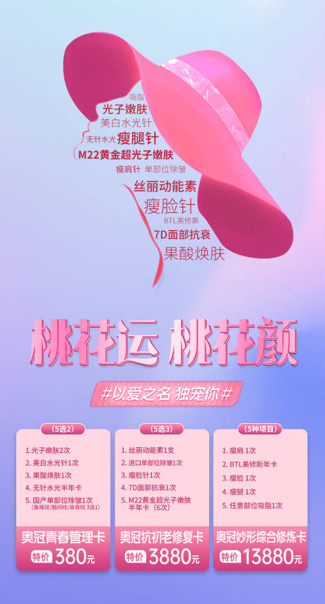 源文件下载【桃花美人节活动海报】编号：21280015116797591