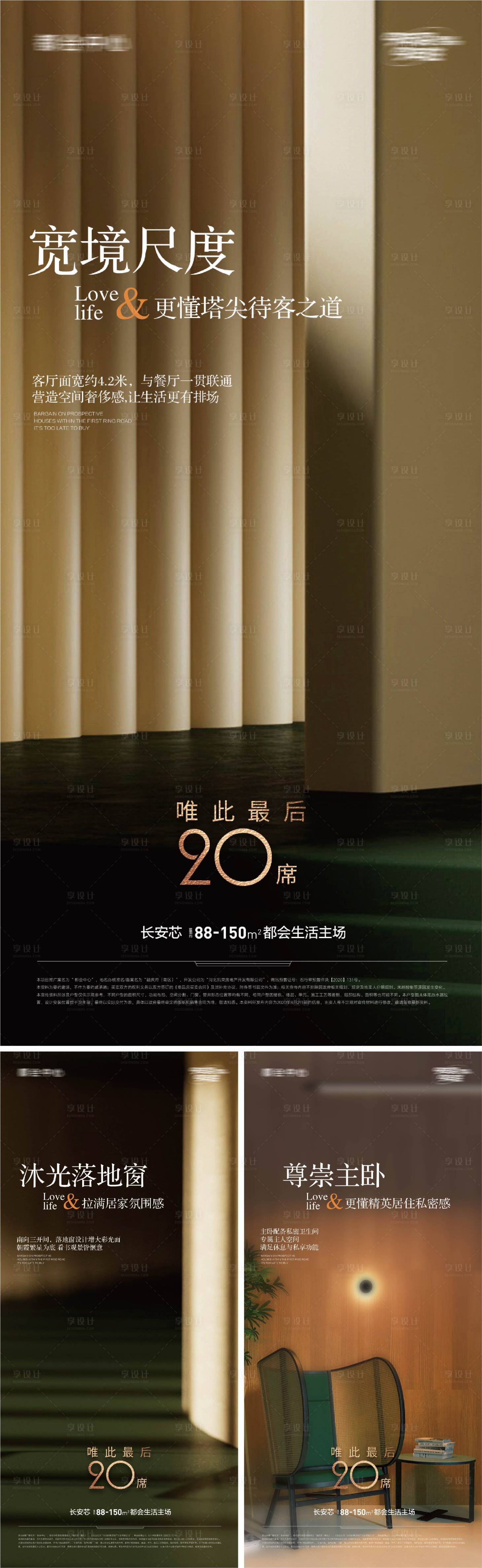 源文件下载【享设计】搜索编号：89350015218819122【地产大平层价值点加推系列海报】